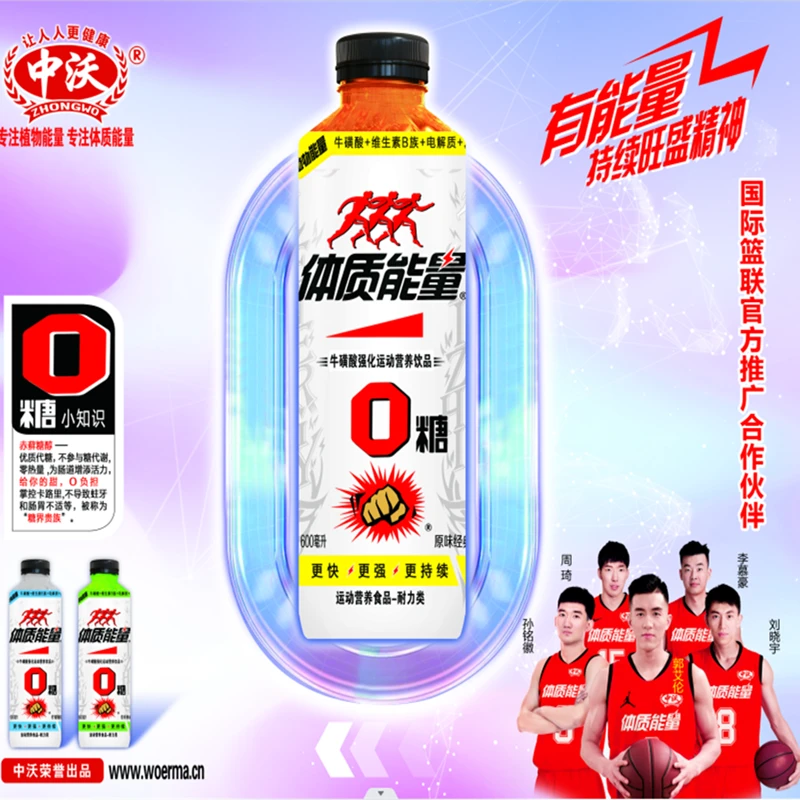 中沃体质能量0糖牛磺酸运动功能性饮料整箱大瓶批发600ml*15瓶