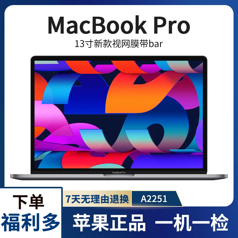 9新 Apple/苹果 MacBook Pro A2251 20款13寸轻薄性能小钢炮