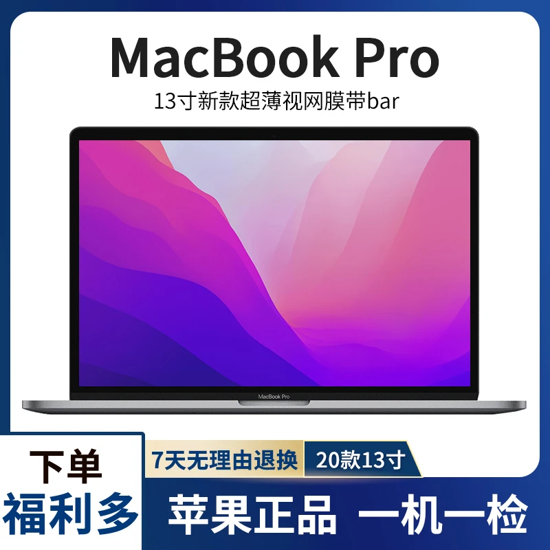 9新 Apple/苹果 *MacBook Pro A2289 13寸i5+16G带触控条颜值超高