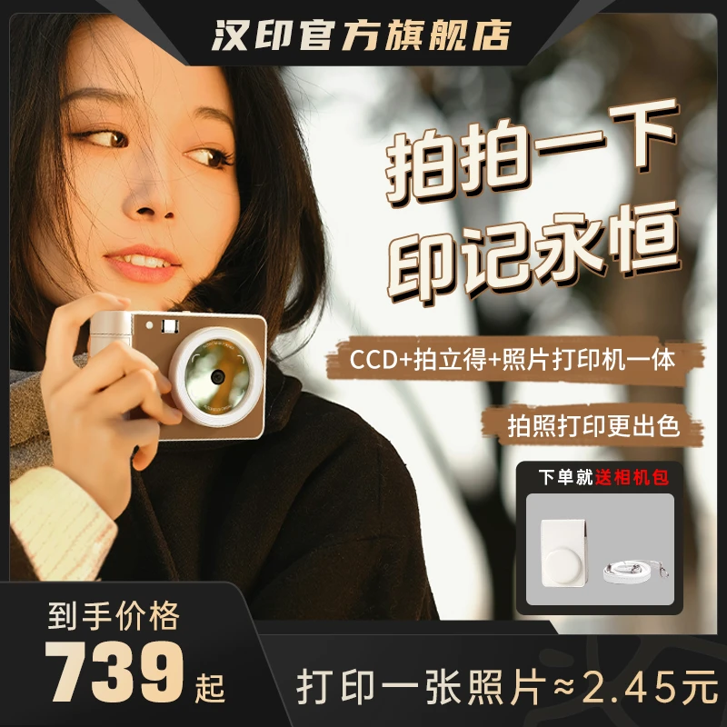 【标配赠相机包】汉印拍立得相机Z1S情侣拍照片修图AR视频情人节
