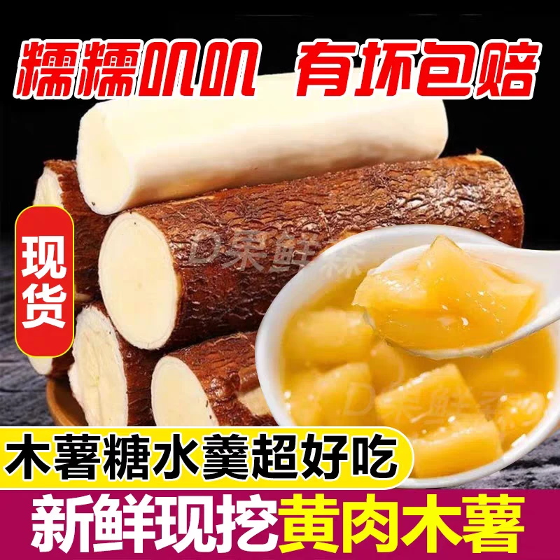 广西新鲜黄心木薯现挖黄肉面包糖水粉糯板栗味3斤5斤9斤