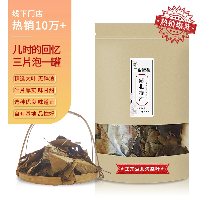 湖北特产三皮罐海棠叶花红凉茶大叶茶凝清茶巫山神茶一匹罐三匹罐