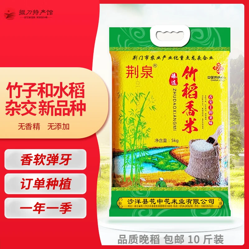 荆泉竹稻米营养杂交香米当季新米长粒香米湖北大米优选