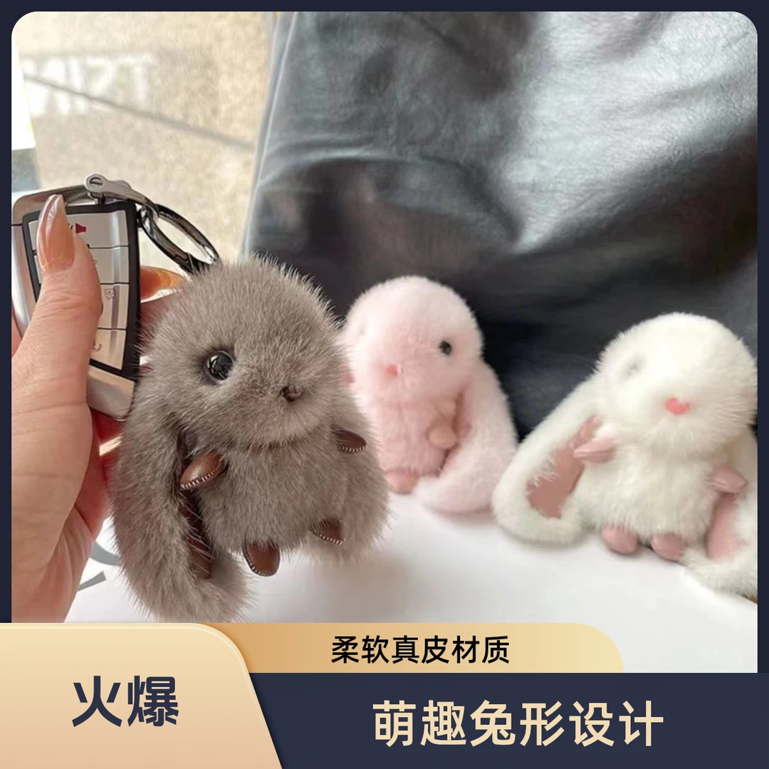 仿水貂毛绒挂件可爱兔子挂饰女书包公仔汽车钥匙扣包包挂件