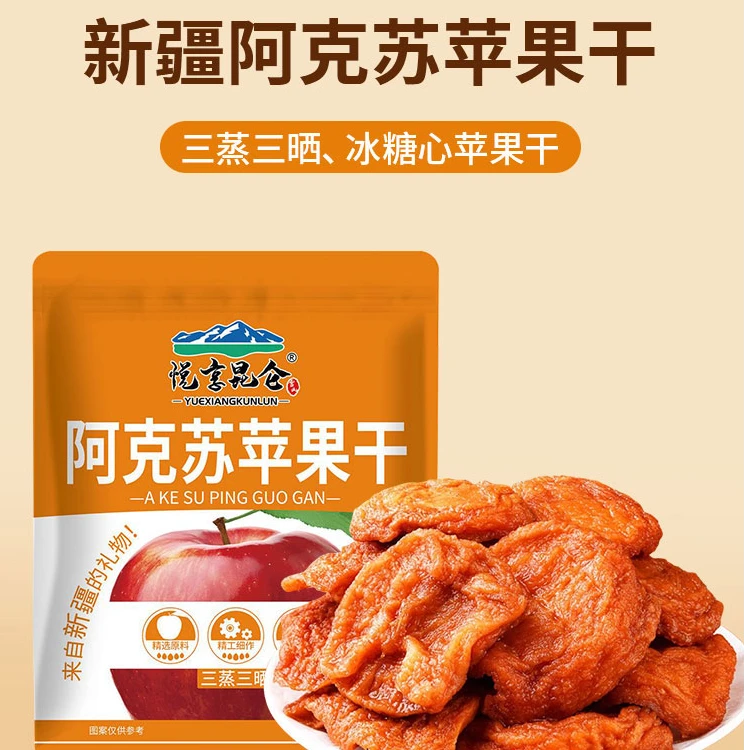 【新疆产地直发】阿克苏非果脯无核果干办公室零食苹果干袋装