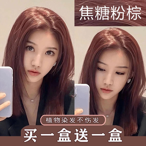 焦糖粉棕色染发剂自己在家染植物显白2024流行色泡男女学生染发膏