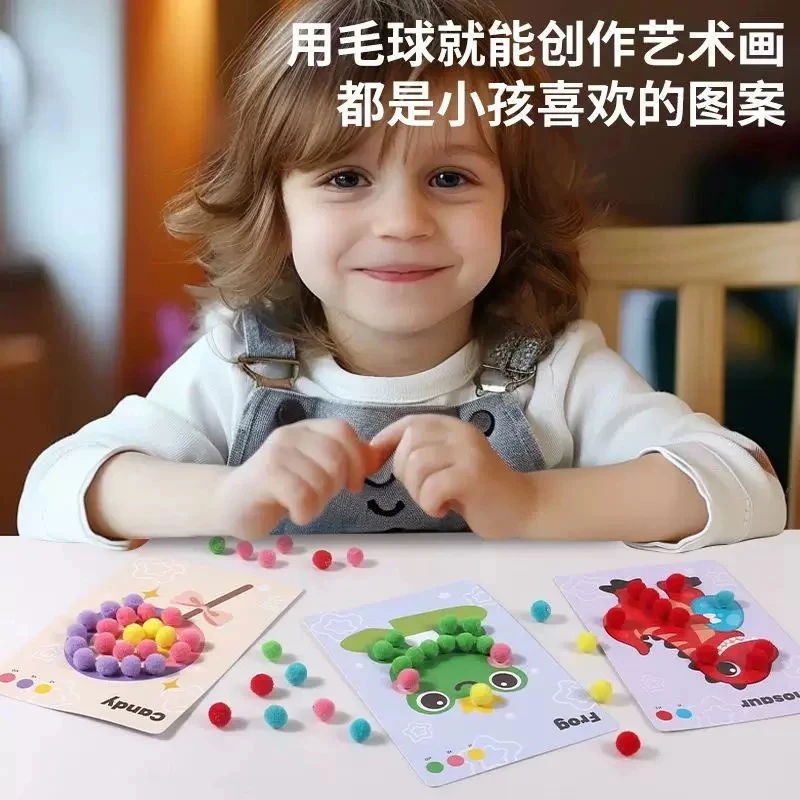 【老师推荐】儿童手工毛球粘贴画贴贴画手眼协调专注力创意六一礼物