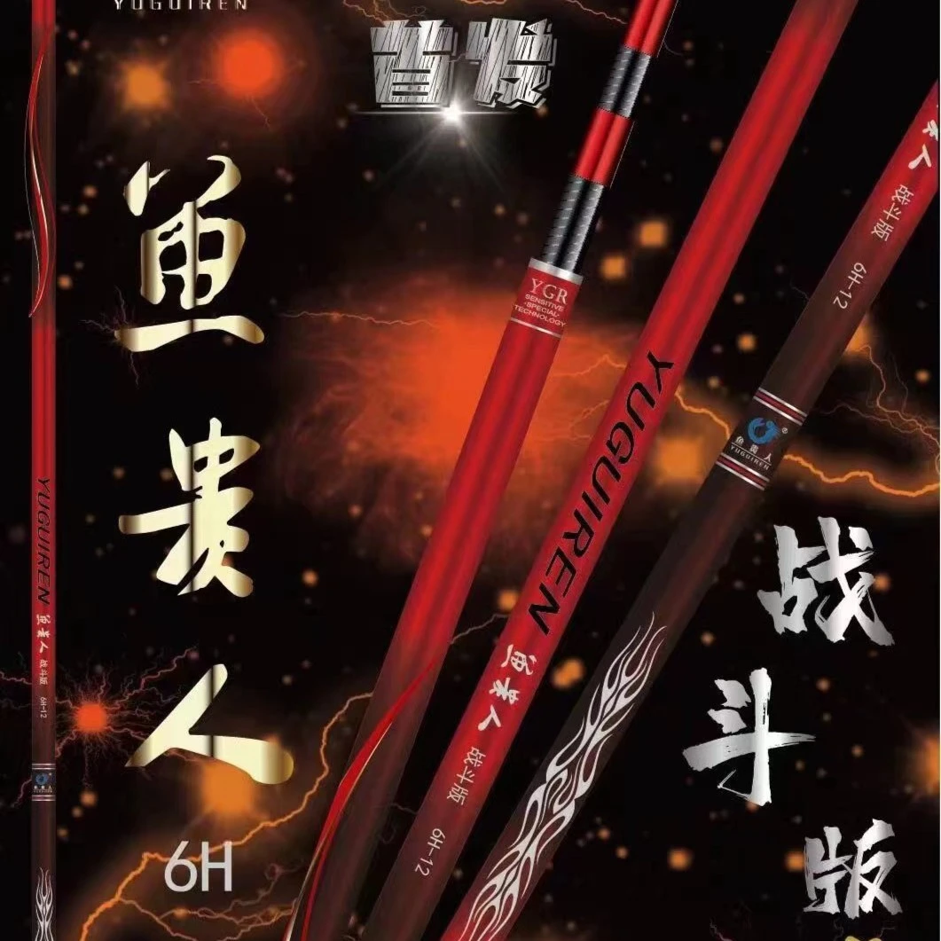 杰结精工（顺丰包邮）鱼贵人战斗版