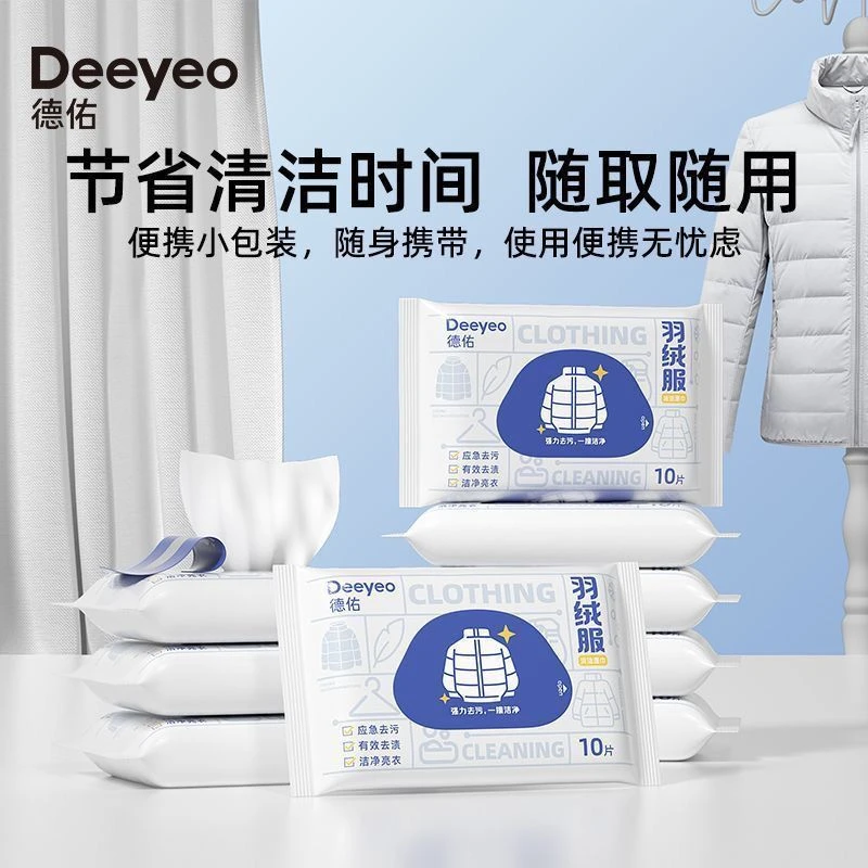 德佑羽绒服去污湿巾 10片/包
