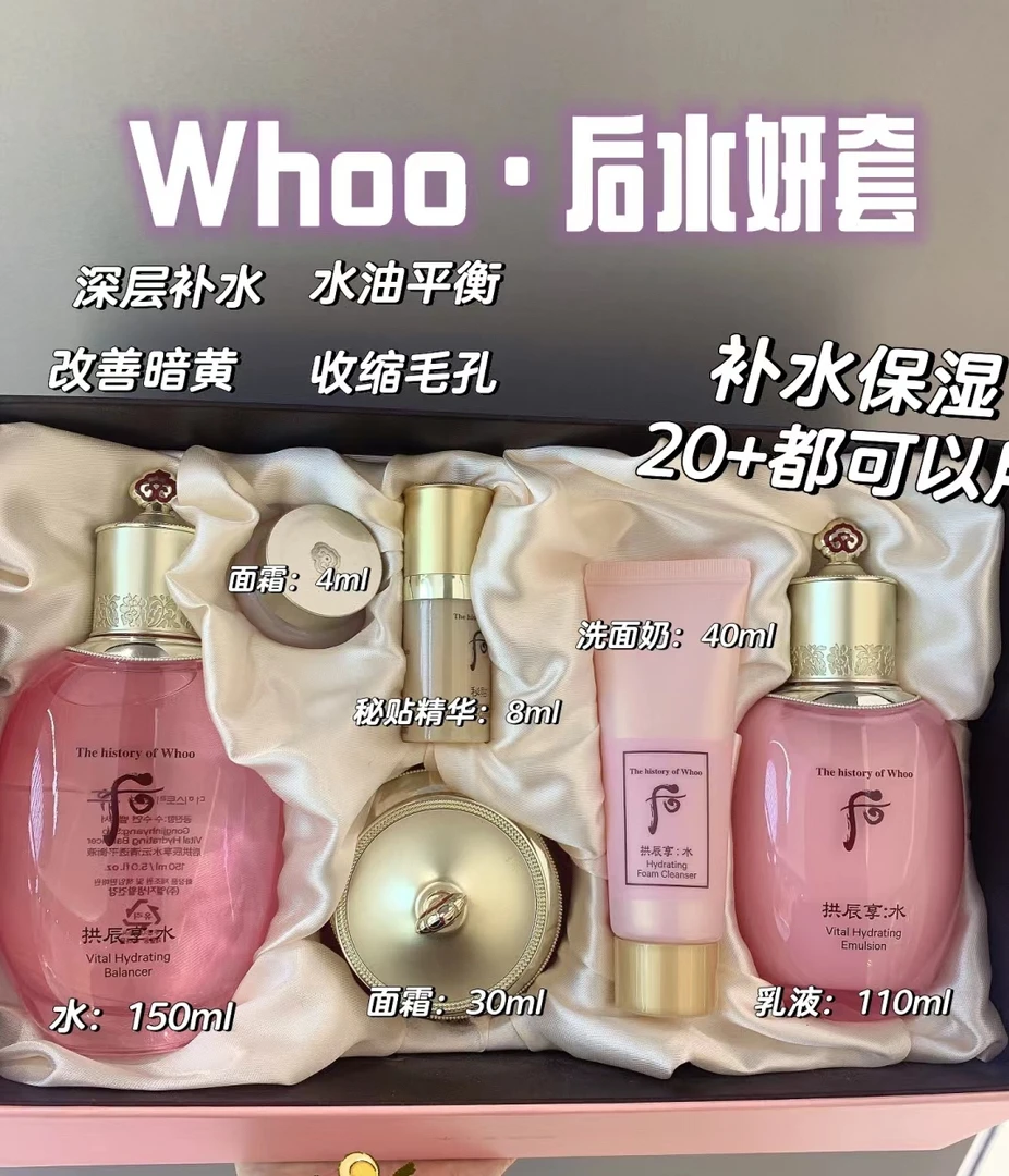 后拱辰享水沄清透系列礼盒6件套