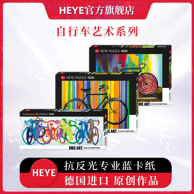 HEYE拼图1000片 彩虹自行车29737 自行车艺术2954 自行车29950