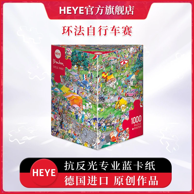 HEYE环法自行车赛29888 拼图1000片