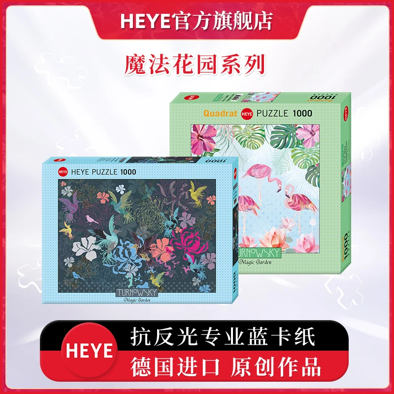 HEYE拼图1000片鸟与花29954 孔雀和蝴蝶29821 火烈鸟与百合29852
