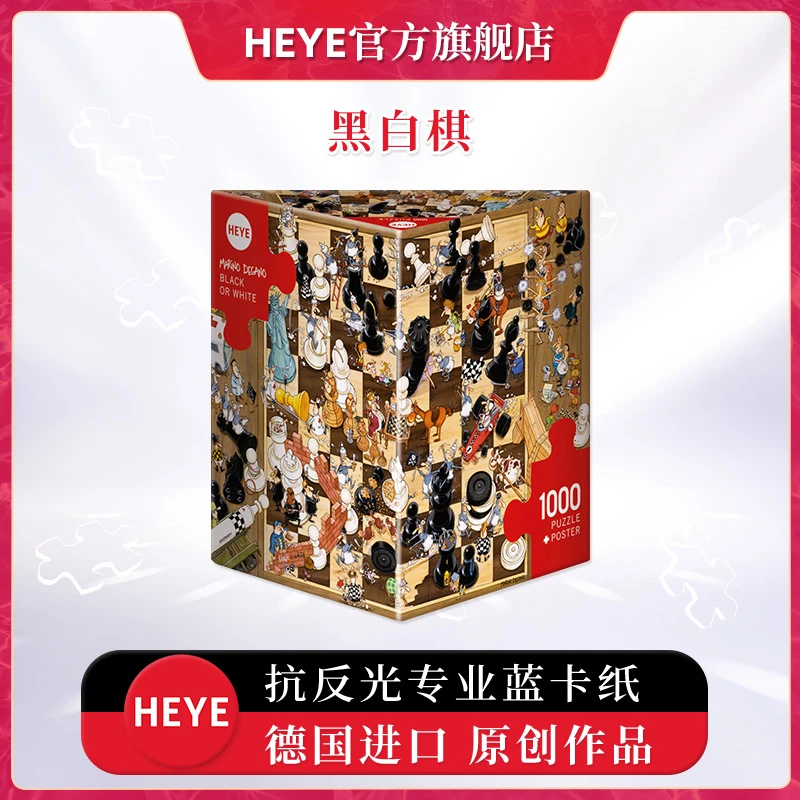 HEYE黑白棋8793 拼图1000片