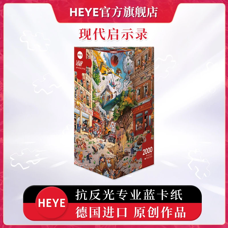 HEYE现代启示录29577 拼图2000片