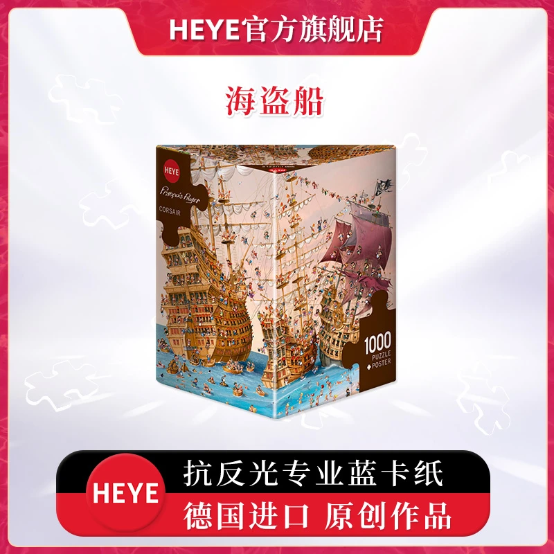 HEYE海盗船29570  拼图1000片