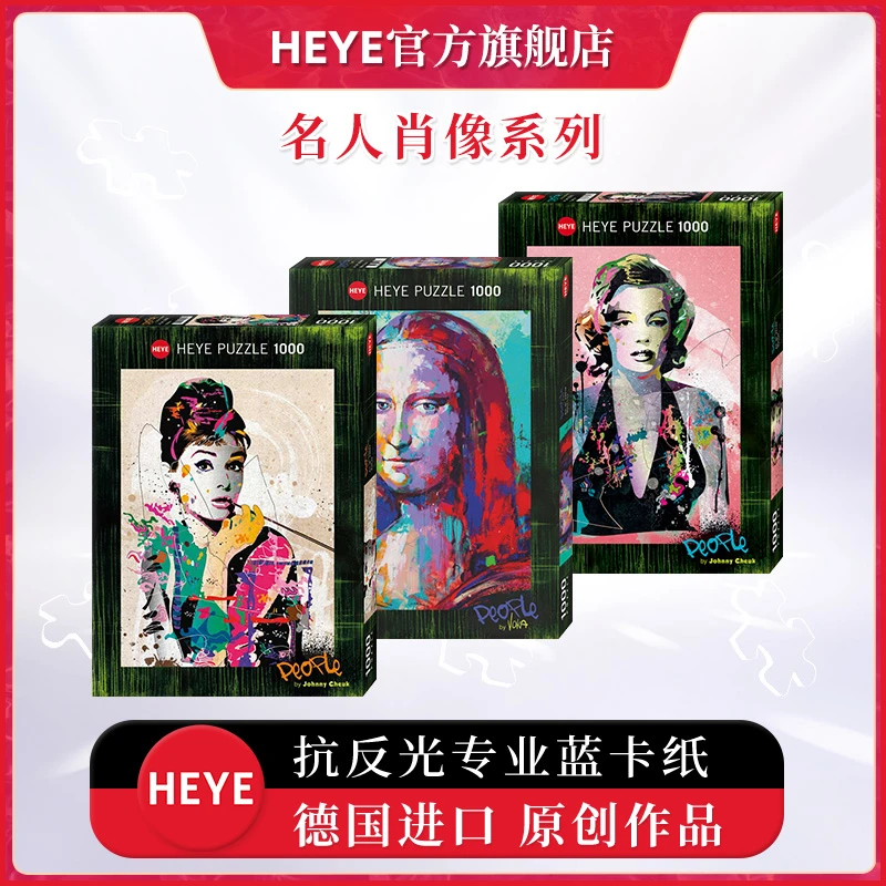 HEYE拼图赫本2 29867 玛丽莲梦露29710 弗里达29912蒙娜丽莎29948