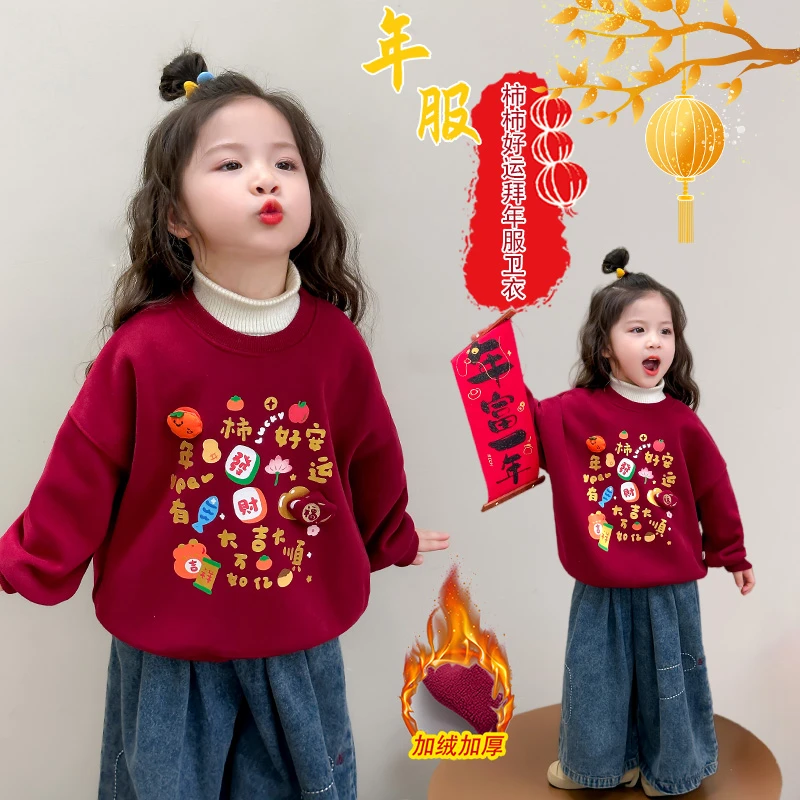 女童拜年服加绒卫衣外套圣诞新年装喜庆中小儿童红色上衣2025新款