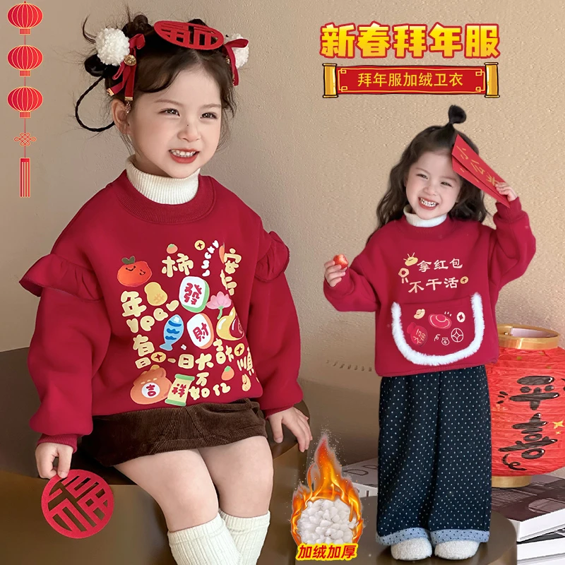 女童拜年服加绒卫衣外套圣诞新年装喜庆中小儿童红色上衣2024新款
