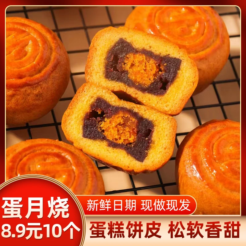 【8.9元10个】正宗蛋月烧蛋糕月饼晋式传统烘烤中秋月饼糕点40g/枚