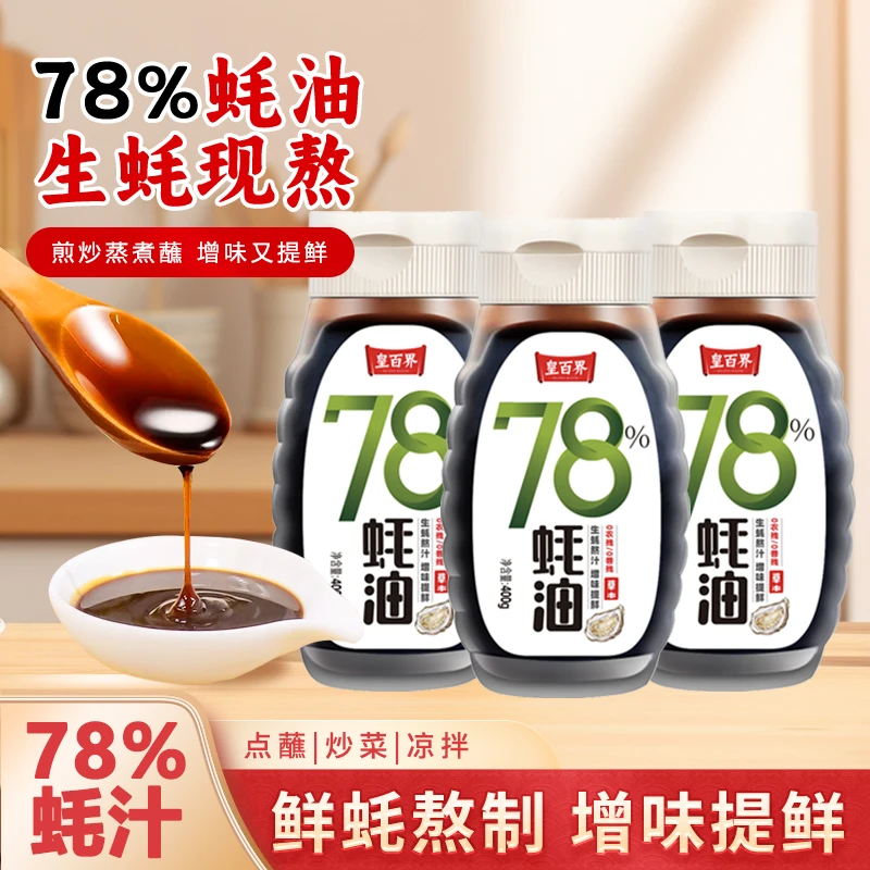 78%上等蚝油炒菜烧烤拌馅提鲜400g*3调味品QWLL
