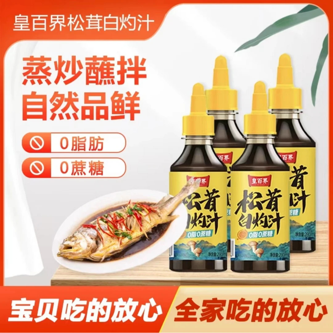 松茸白灼汁大虾海鲜凉拌菜调料挤挤装280ml调味品