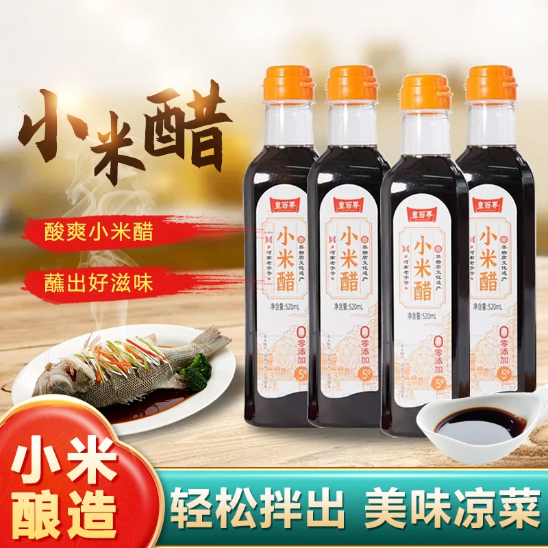 【4瓶装】小米醋520ml瓶装凉拌菜调料汁饺子醋食醋家用调料调味品