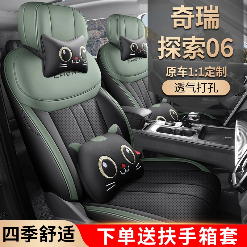 【全包款】新款专车定制奇瑞探索06全皮汽车坐垫四季