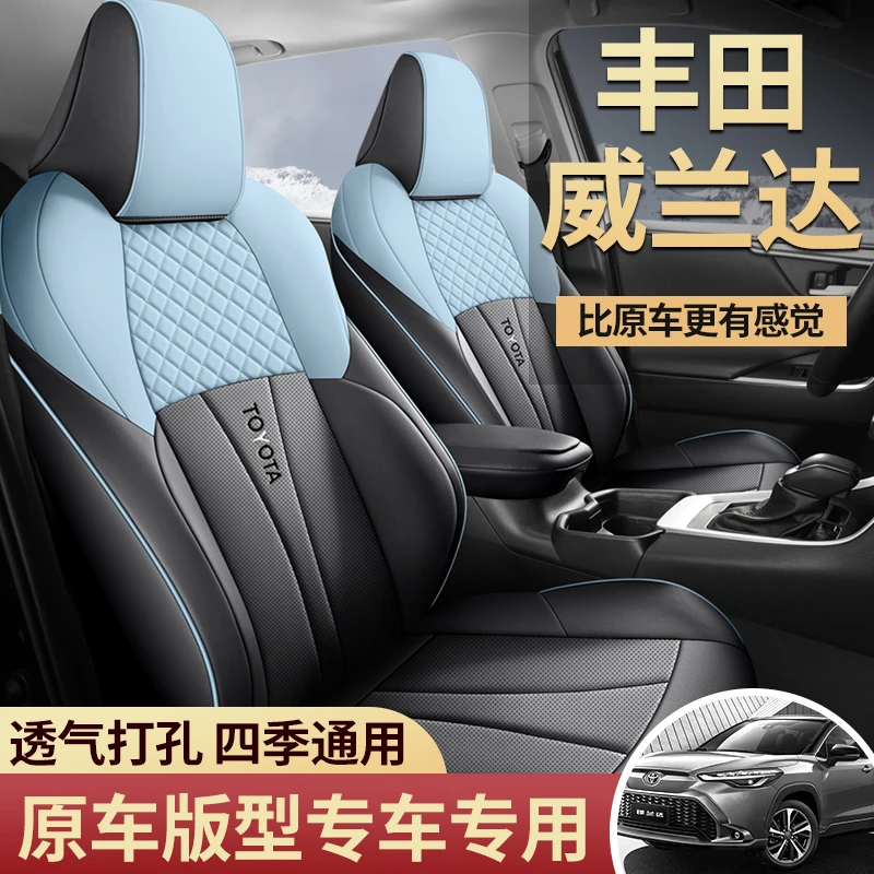 丰田【威兰达/锋兰达】专用汽车座套定制全包围四季坐垫