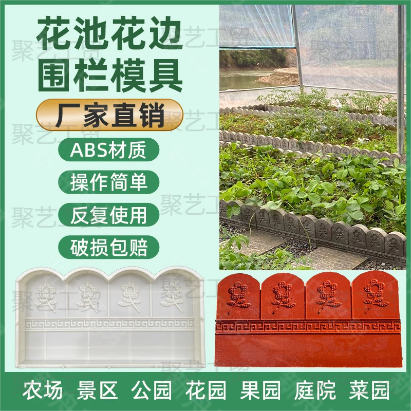 欧式花边模具新款家用加厚花边园林菜地花圃通用工地水泥花园中式