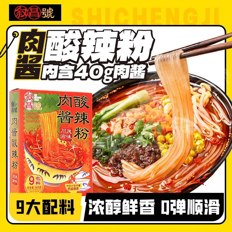 集香草&叙昌號联名款懒人上班族肉酱酸辣粉锅煮夜宵365g*6盒装