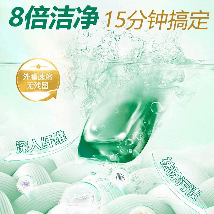 洗衣留香抑菌洁净倍净浓缩香氛洗衣凝珠五香混合持久留学柔顺护衣