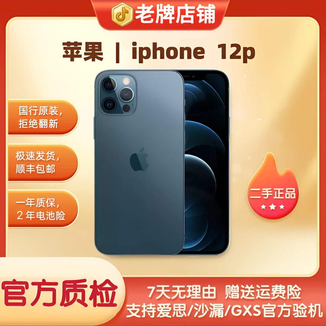 95新 Apple/苹果  iPhone12pro苹果手机旗舰机推荐性价比高原装机