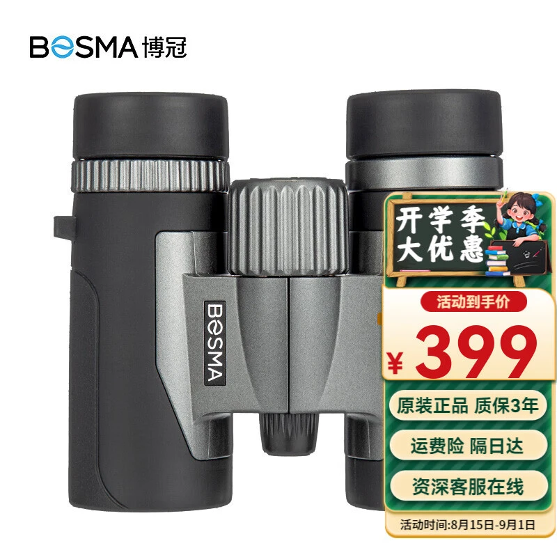 雨燕8x32双筒望远镜儿童小巧便携式充氮防水高清夜视观鸟自然观察