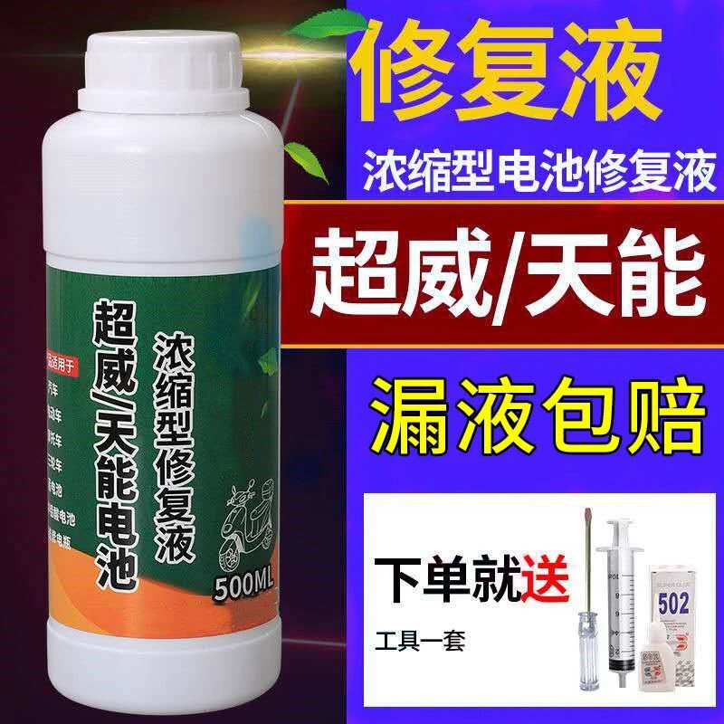 通用型 铅酸电瓶修复液电池补充液电解液 车蓄电池修补液