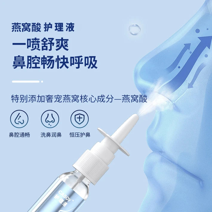 燕窝酸护理鼻腔喷雾快速便携舒爽护鼻通鼻鼻腔喷雾生理盐水洗鼻