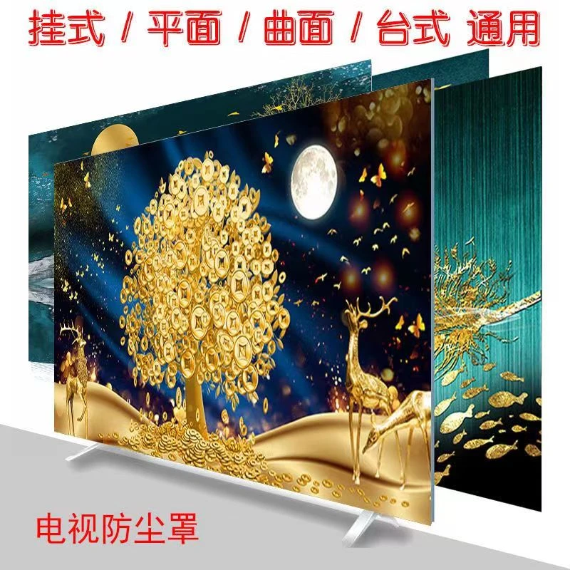 优质电视机防尘罩32寸55寸电视盖布65寸液晶电视罩布挂式台式曲面