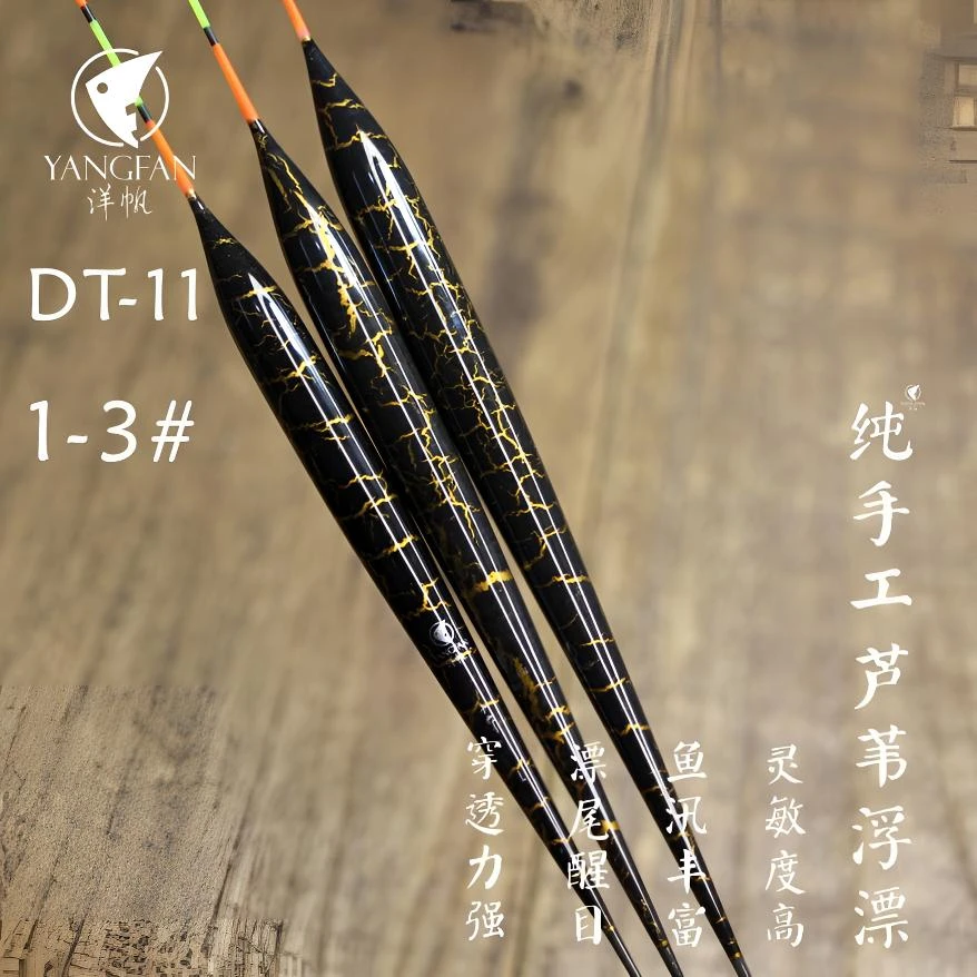洋帆芦苇浮漂DT-11 混养底钓 穿透力强 到位快 抢鱼漂 手工芦苇漂