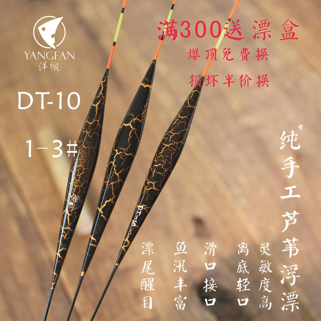 洋帆芦苇浮漂DT-10轻口鲫鱼 滑口鱼 弱口鱼 手工浮漂定制