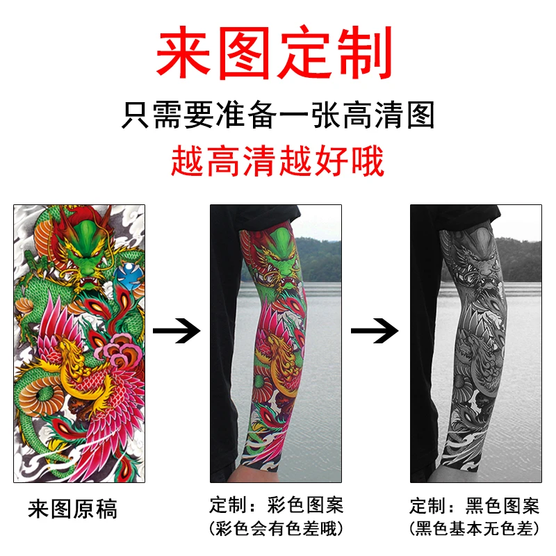 【来图定制】花臂冰袖个性图案私人定制纹身袖套防晒套袖冰丝护臂