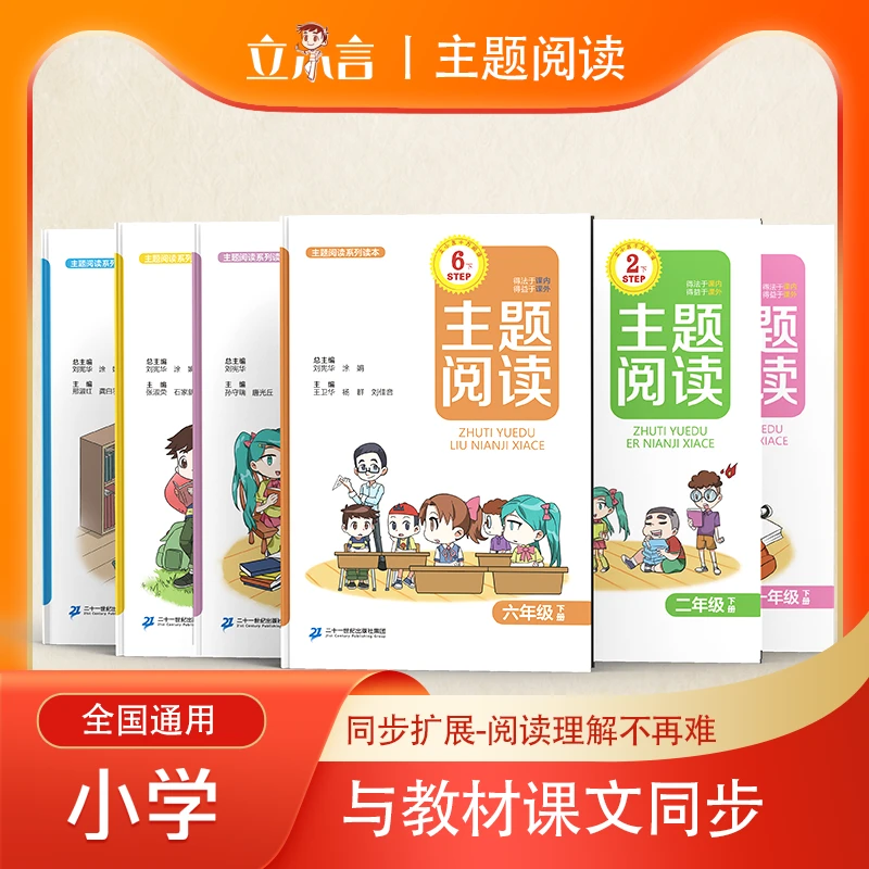 立小言主题阅读一二三四五六年级上下册同步课文配套教材