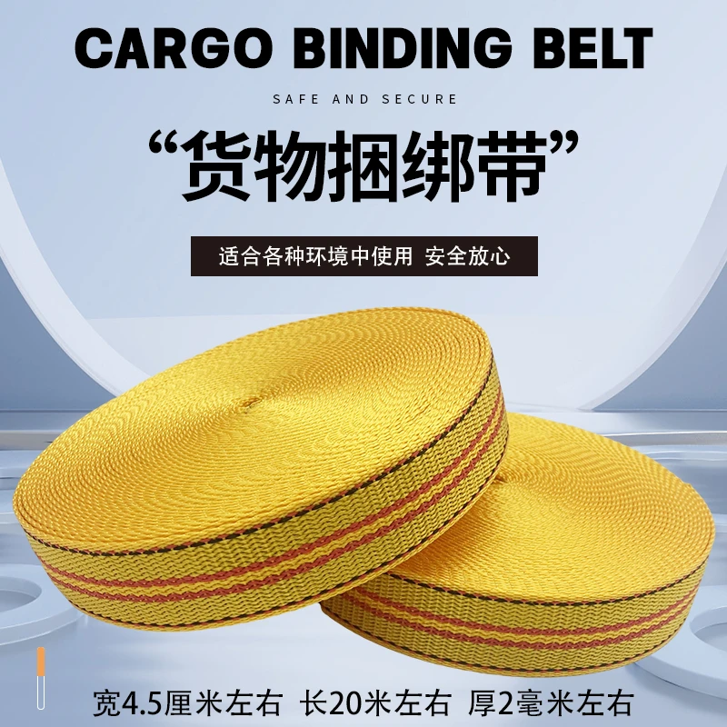 爱盼黄色4.5公分宽 20米左右爱盼刹车绳货车捆绑带捆绑绳打包绳