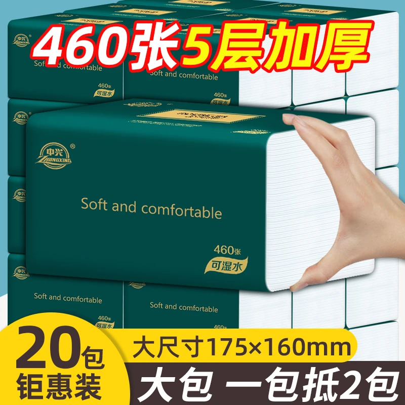 中兴五层加厚抽可湿水无添加无荧光大包型纯木浆纸巾实惠母婴抽纸