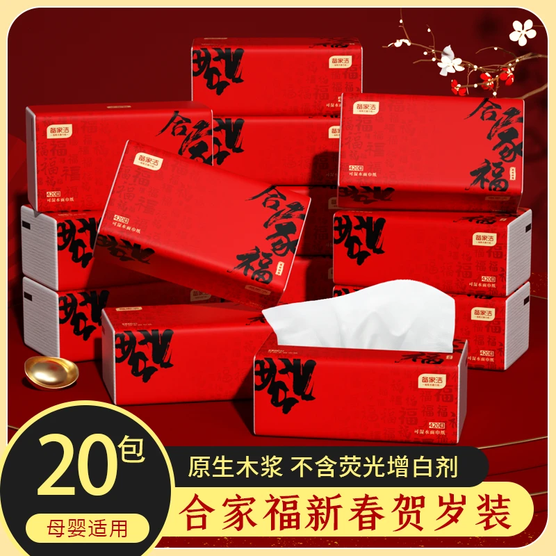 BEIJIAJIE/备家洁五层加厚母婴可用纸无荧光可湿水抽纸大包型好用