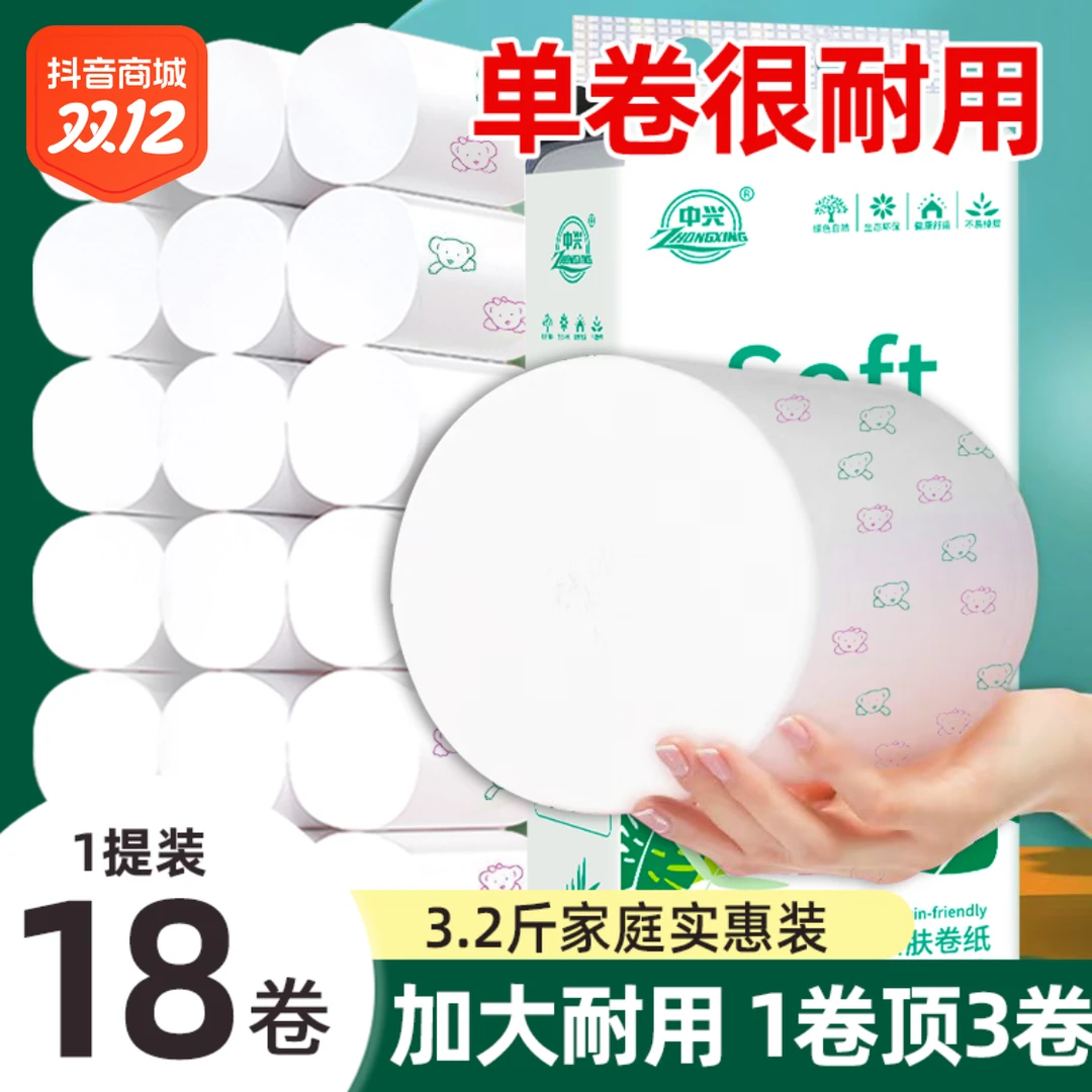 【粉丝专享】小熊印花卷纸5层18大卷加厚木浆厕纸卷筒纸卫生纸厚实