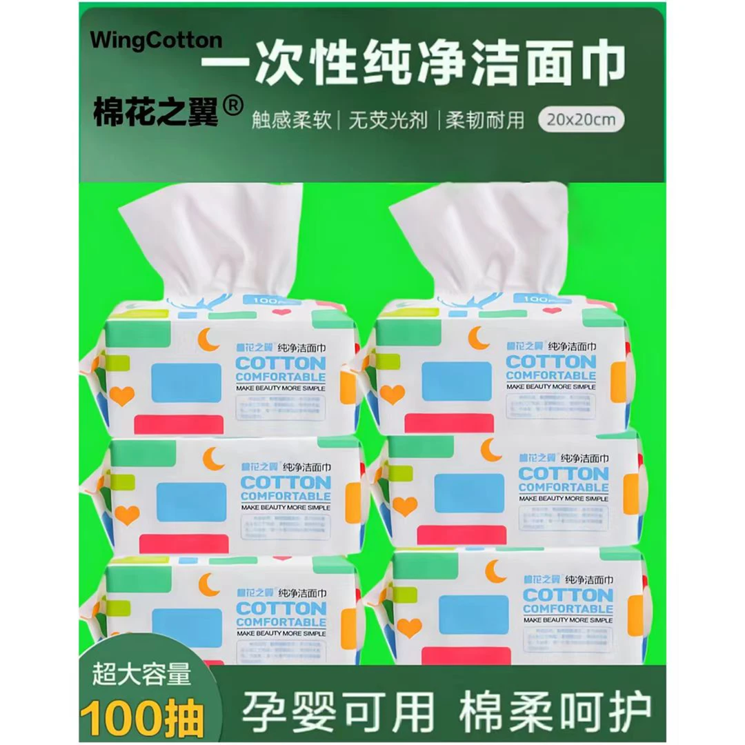 棉花之翼抽取式干湿两用洗脸巾擦脸