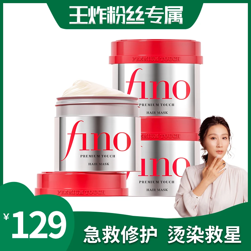 【王炸专属】fino透润美容液发膜改善毛躁柔顺修复干枯230g*3