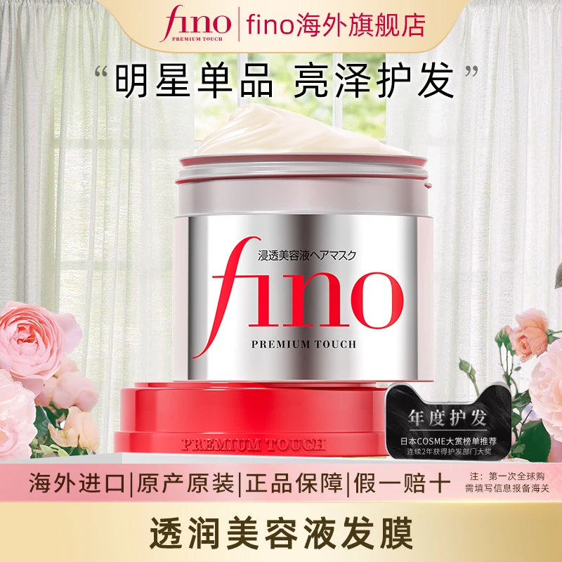 【自播】fino发膜230g透润美容液改善毛躁修复损伤柔顺发护理