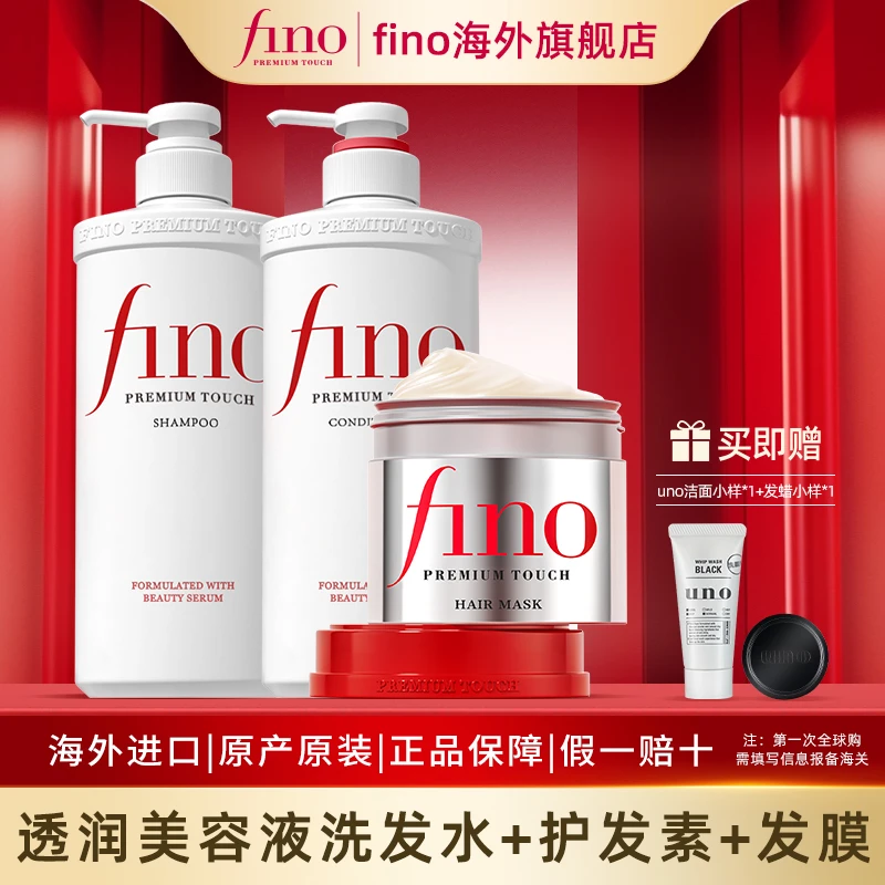 fino芬浓奢享三件套含透润美容液修护烫染洗发水护发素发膜高颅顶