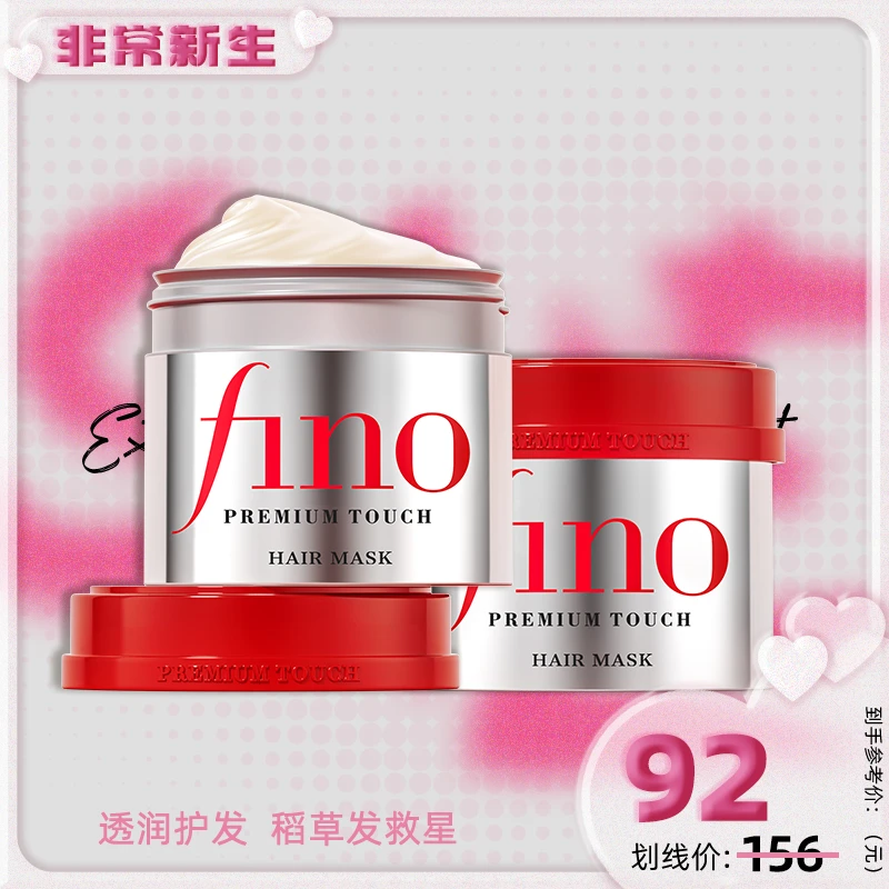 【非常新生】fino透润美容液发膜230g*2罐滋养顺滑正品进口花香